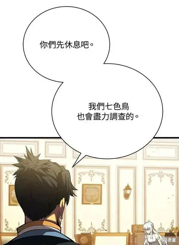 漫画《剑术名门的小儿子》第58话第51张图