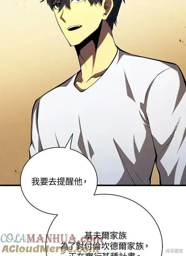 漫画《剑术名门的小儿子》第58话第81张图