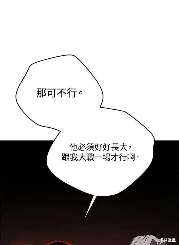 漫画《剑术名门的小儿子》第59话第12张图