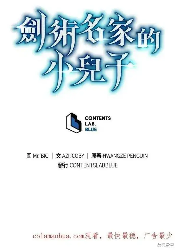 漫画《剑术名门的小儿子》第59话第122张图