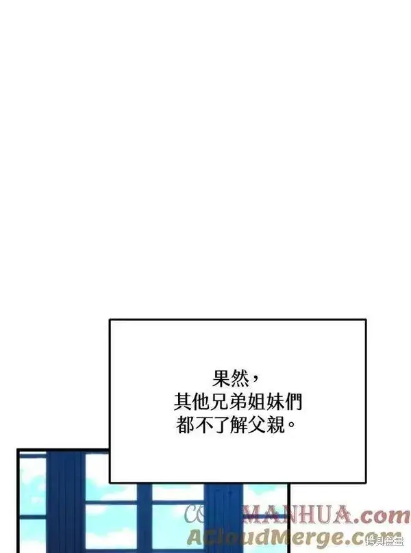 漫画《剑术名门的小儿子》第59话第57张图