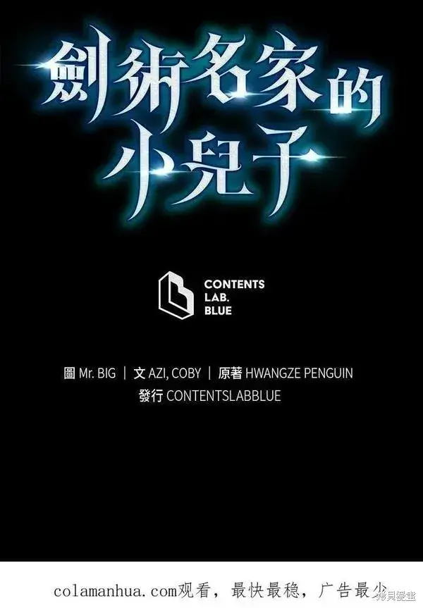 漫画《剑术名门的小儿子》第60话第142张图