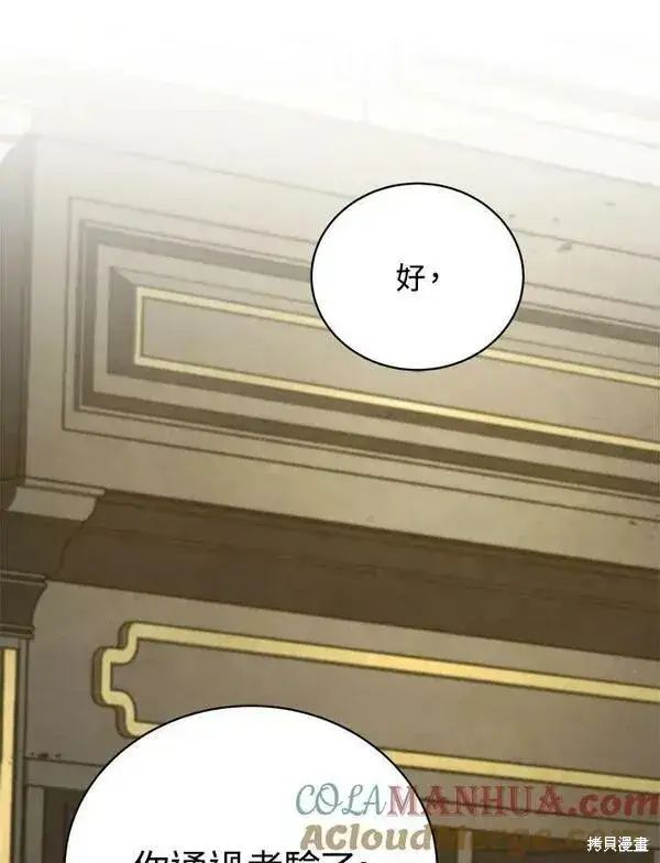 漫画《剑术名门的小儿子》第60话第81张图