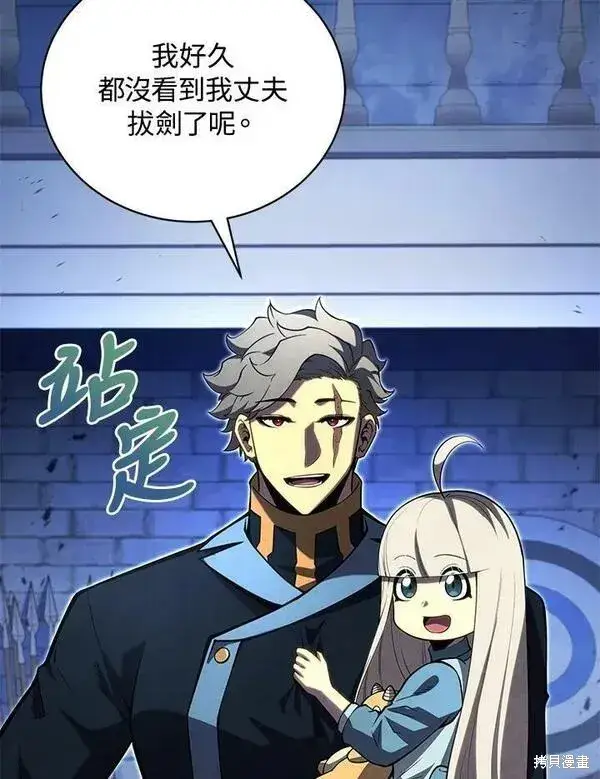 漫画《剑术名门的小儿子》第61话第83张图
