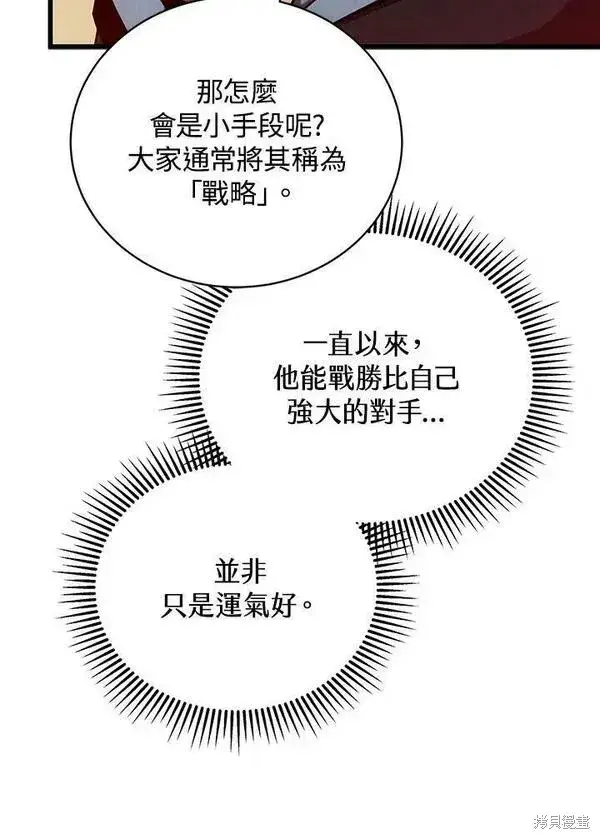 漫画《剑术名门的小儿子》第62话第10张图