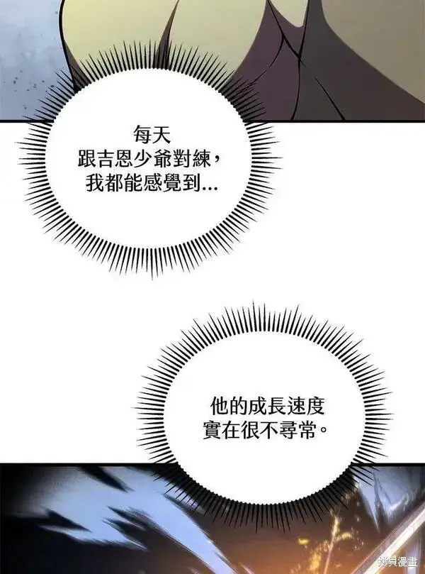 漫画《剑术名门的小儿子》第62话第107张图