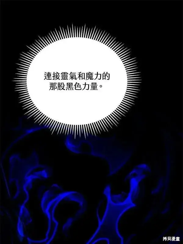 漫画《剑术名门的小儿子》第62话第110张图