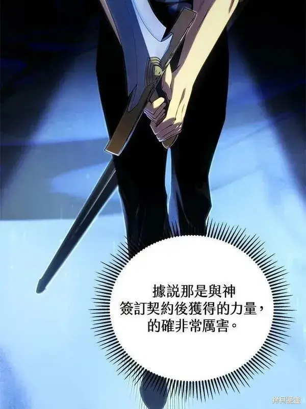 漫画《剑术名门的小儿子》第62话第112张图