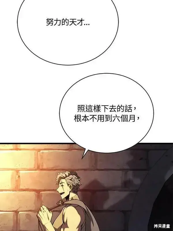 漫画《剑术名门的小儿子》第62话第115张图