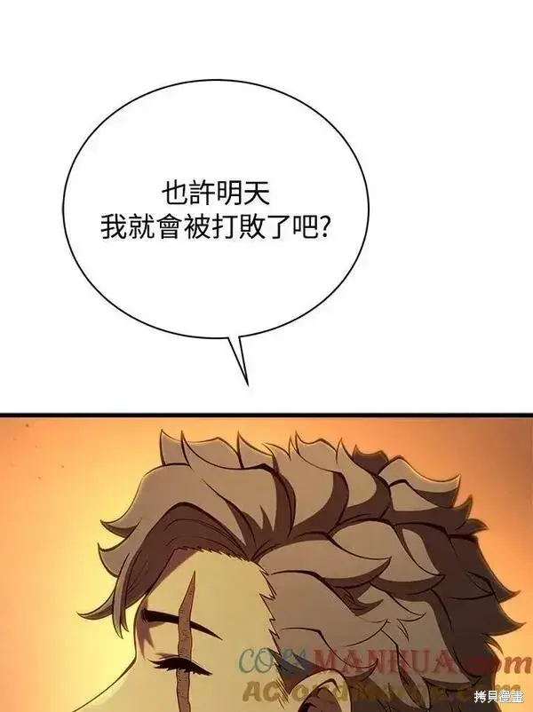 漫画《剑术名门的小儿子》第62话第117张图