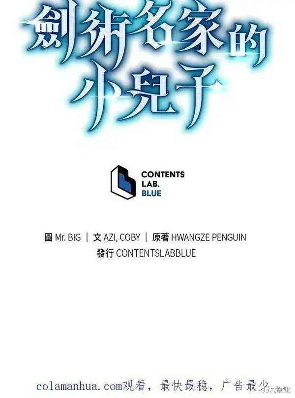 漫画《剑术名门的小儿子》第62话第138张图