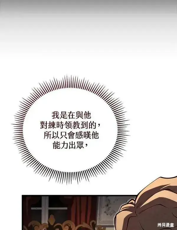 漫画《剑术名门的小儿子》第62话第14张图
