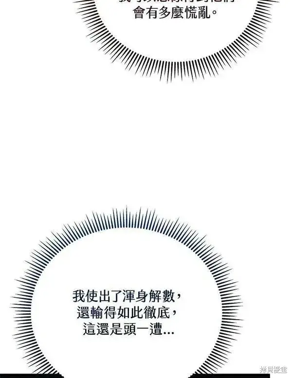 漫画《剑术名门的小儿子》第62话第16张图
