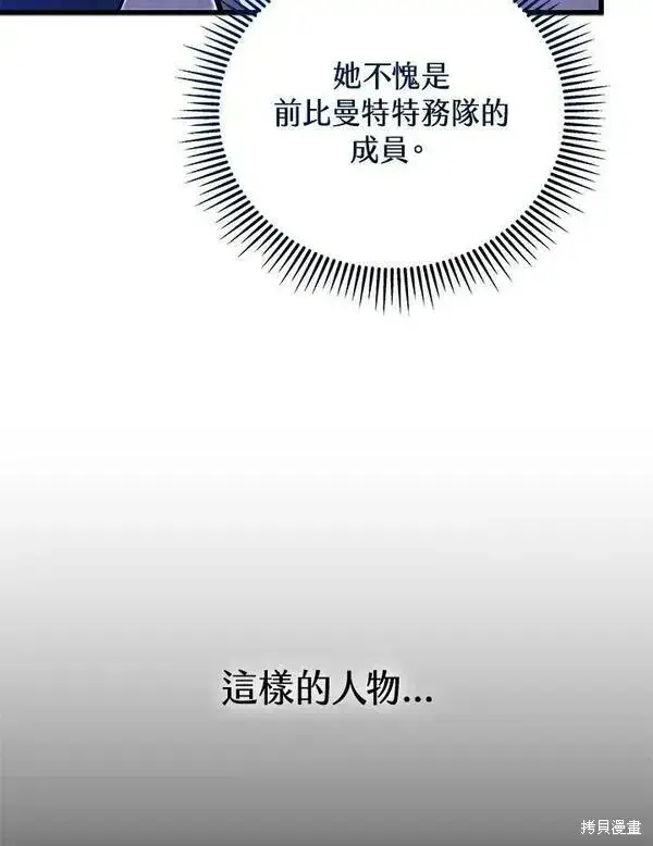 漫画《剑术名门的小儿子》第62话第18张图