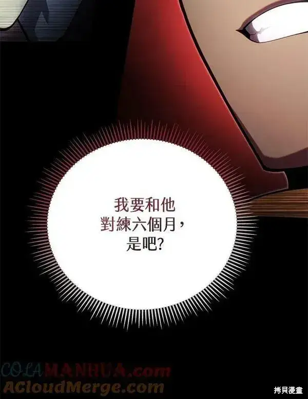 漫画《剑术名门的小儿子》第62话第21张图