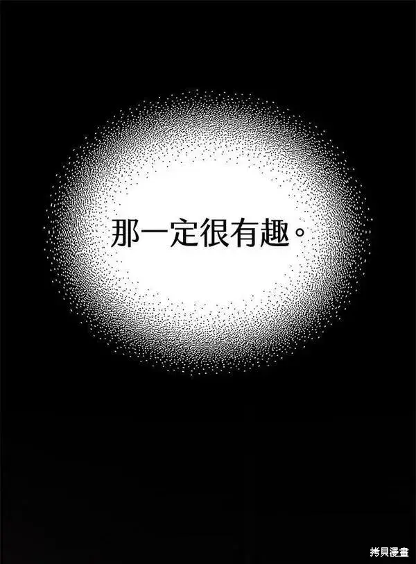 漫画《剑术名门的小儿子》第62话第22张图