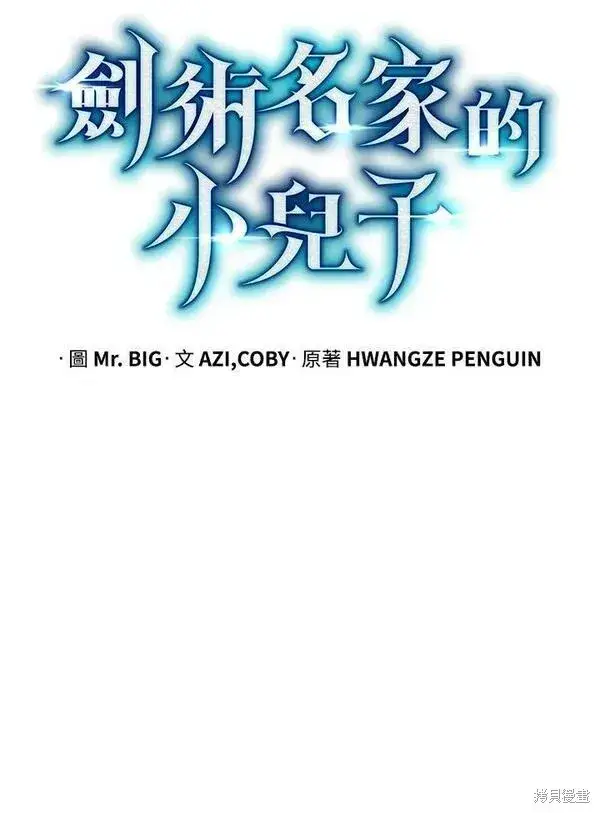 漫画《剑术名门的小儿子》第62话第27张图