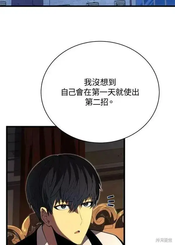 漫画《剑术名门的小儿子》第62话第3张图