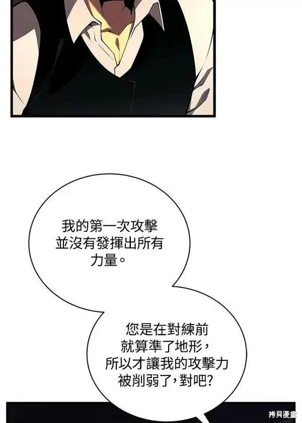 漫画《剑术名门的小儿子》第62话第4张图