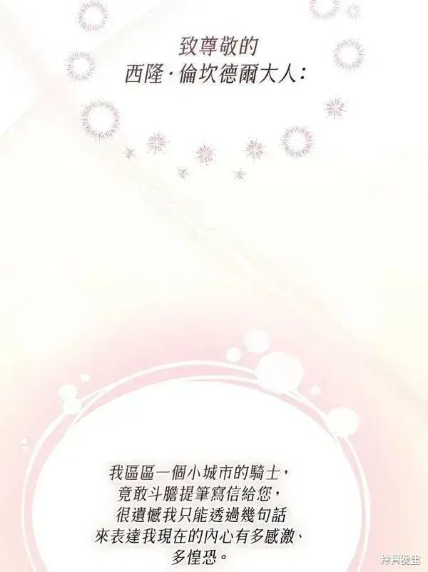 漫画《剑术名门的小儿子》第62话第42张图