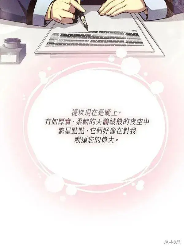 漫画《剑术名门的小儿子》第62话第44张图