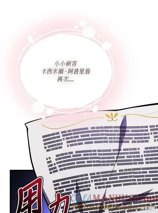 漫画《剑术名门的小儿子》第62话第45张图