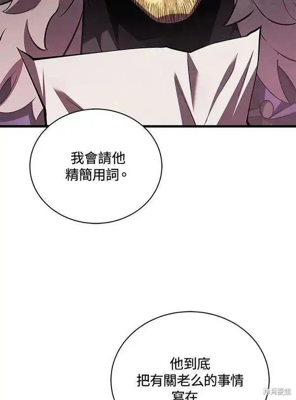 漫画《剑术名门的小儿子》第62话第48张图