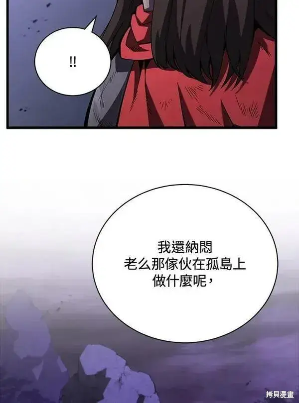 漫画《剑术名门的小儿子》第62话第51张图