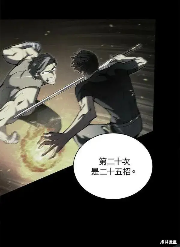 漫画《剑术名门的小儿子》第62话第56张图