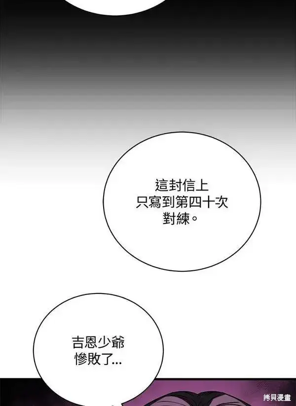 漫画《剑术名门的小儿子》第62话第58张图