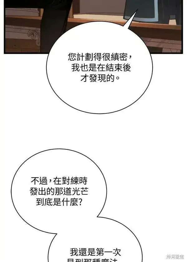 漫画《剑术名门的小儿子》第62话第6张图