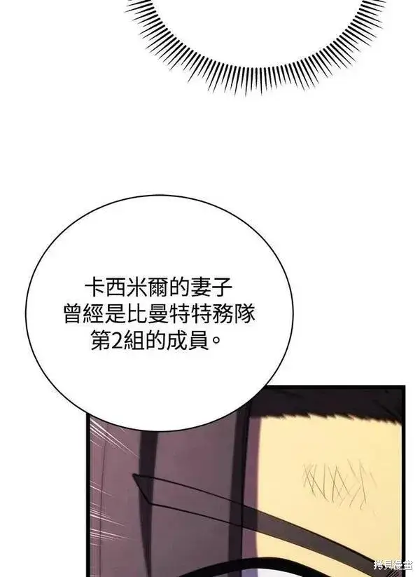 漫画《剑术名门的小儿子》第62话第60张图