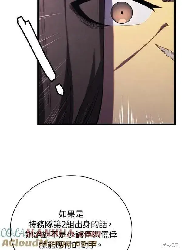 漫画《剑术名门的小儿子》第62话第61张图