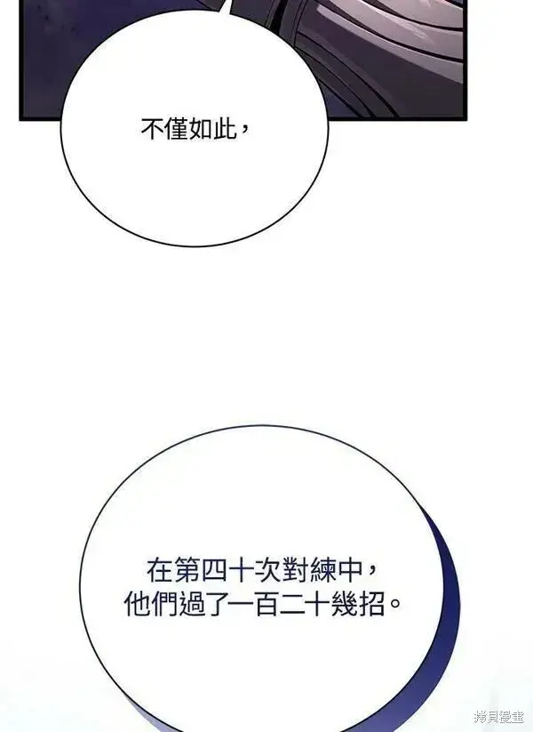 漫画《剑术名门的小儿子》第62话第63张图