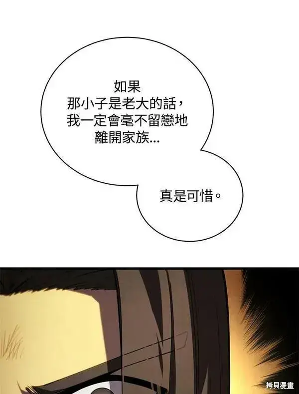 漫画《剑术名门的小儿子》第62话第66张图