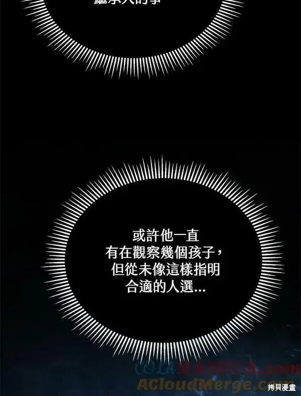 漫画《剑术名门的小儿子》第62话第69张图