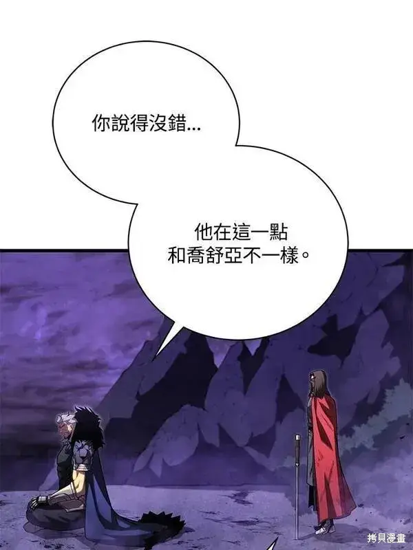 漫画《剑术名门的小儿子》第62话第76张图