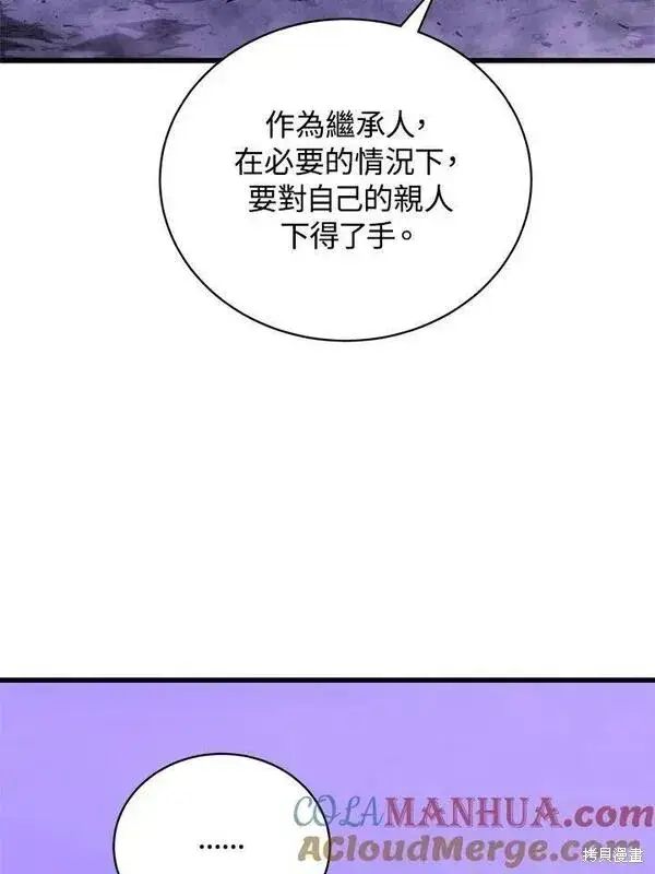 漫画《剑术名门的小儿子》第62话第77张图