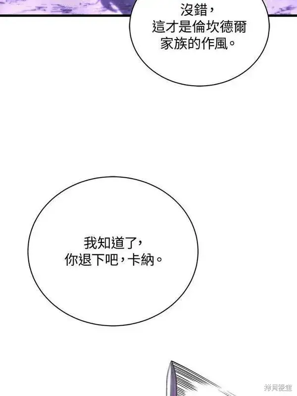 漫画《剑术名门的小儿子》第62话第79张图