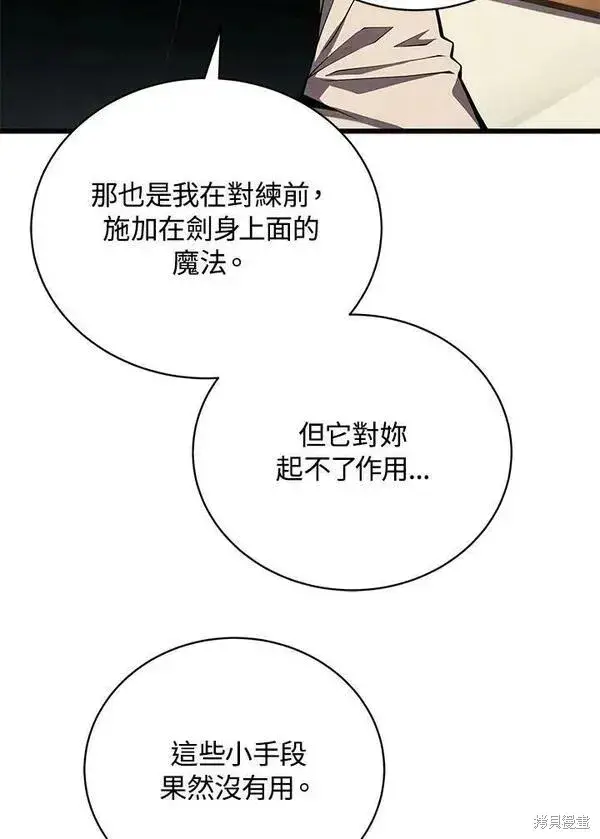 漫画《剑术名门的小儿子》第62话第8张图