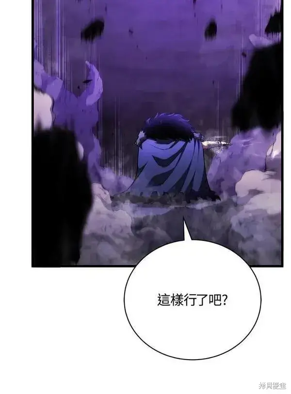 漫画《剑术名门的小儿子》第62话第88张图