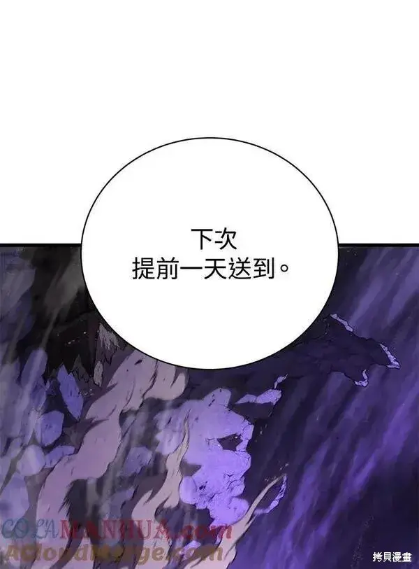 漫画《剑术名门的小儿子》第62话第89张图