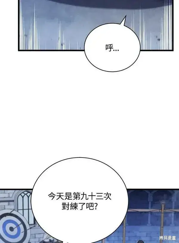 漫画《剑术名门的小儿子》第62话第94张图