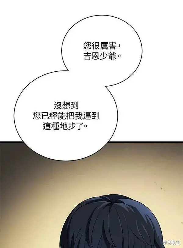 漫画《剑术名门的小儿子》第62话第96张图