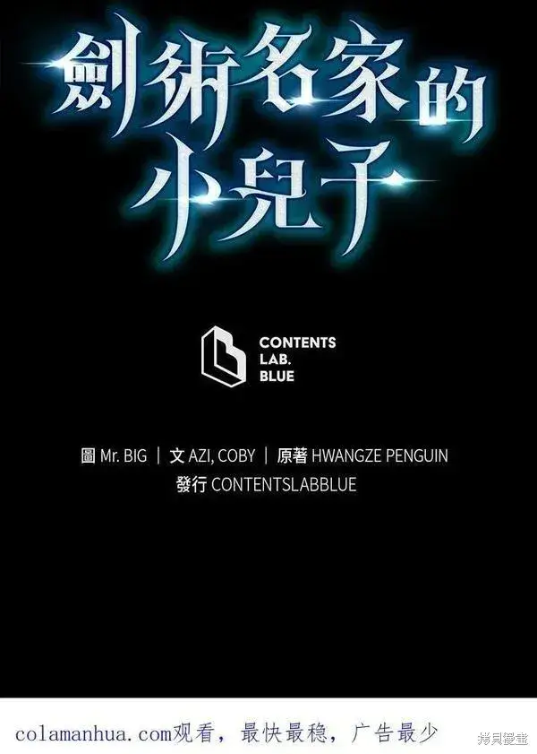 漫画《剑术名门的小儿子》第63话第115张图