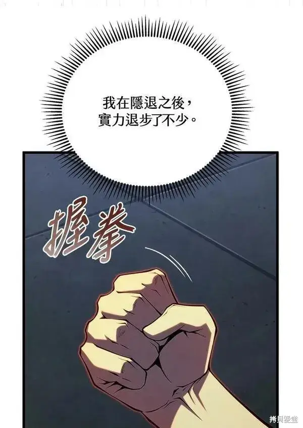 漫画《剑术名门的小儿子》第63话第16张图