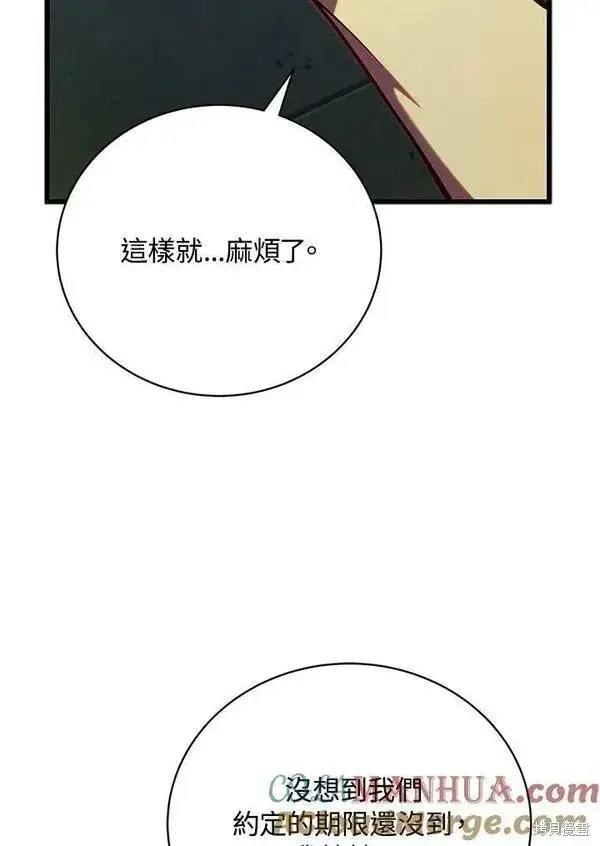 漫画《剑术名门的小儿子》第63话第17张图