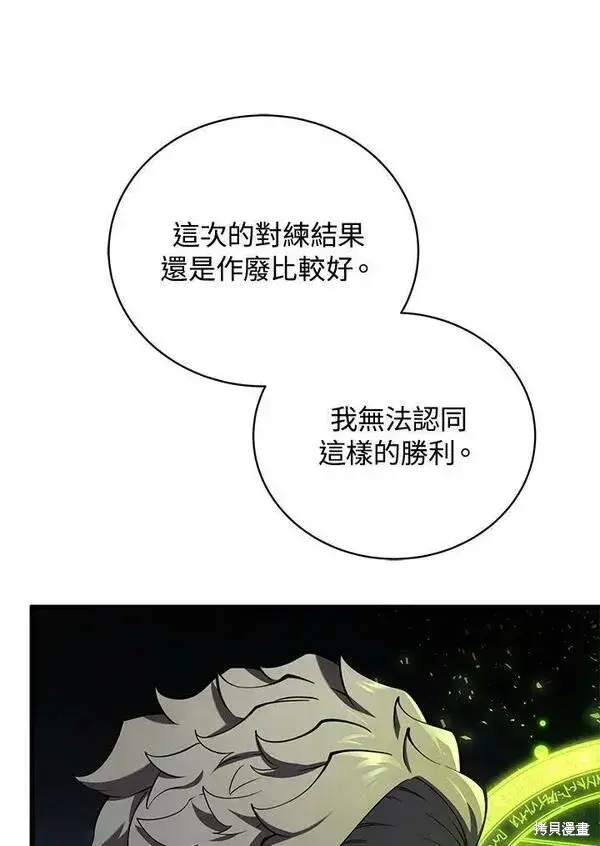 漫画《剑术名门的小儿子》第63话第19张图