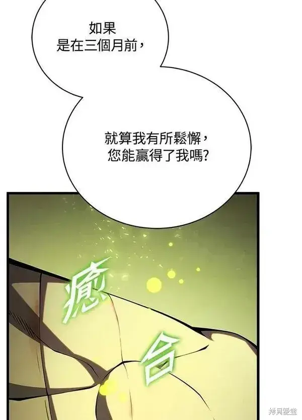 漫画《剑术名门的小儿子》第63话第24张图