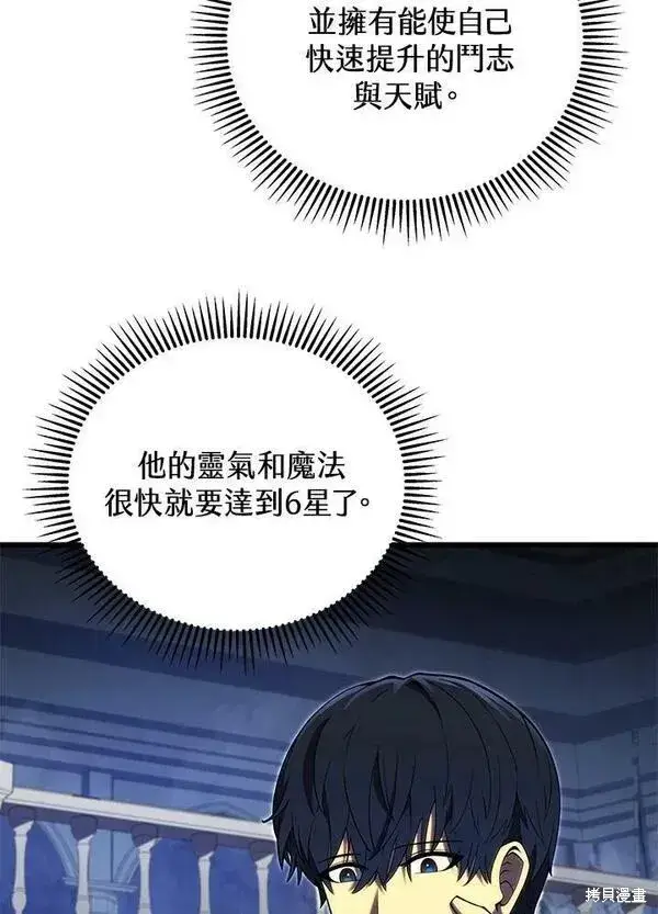 漫画《剑术名门的小儿子》第63话第27张图